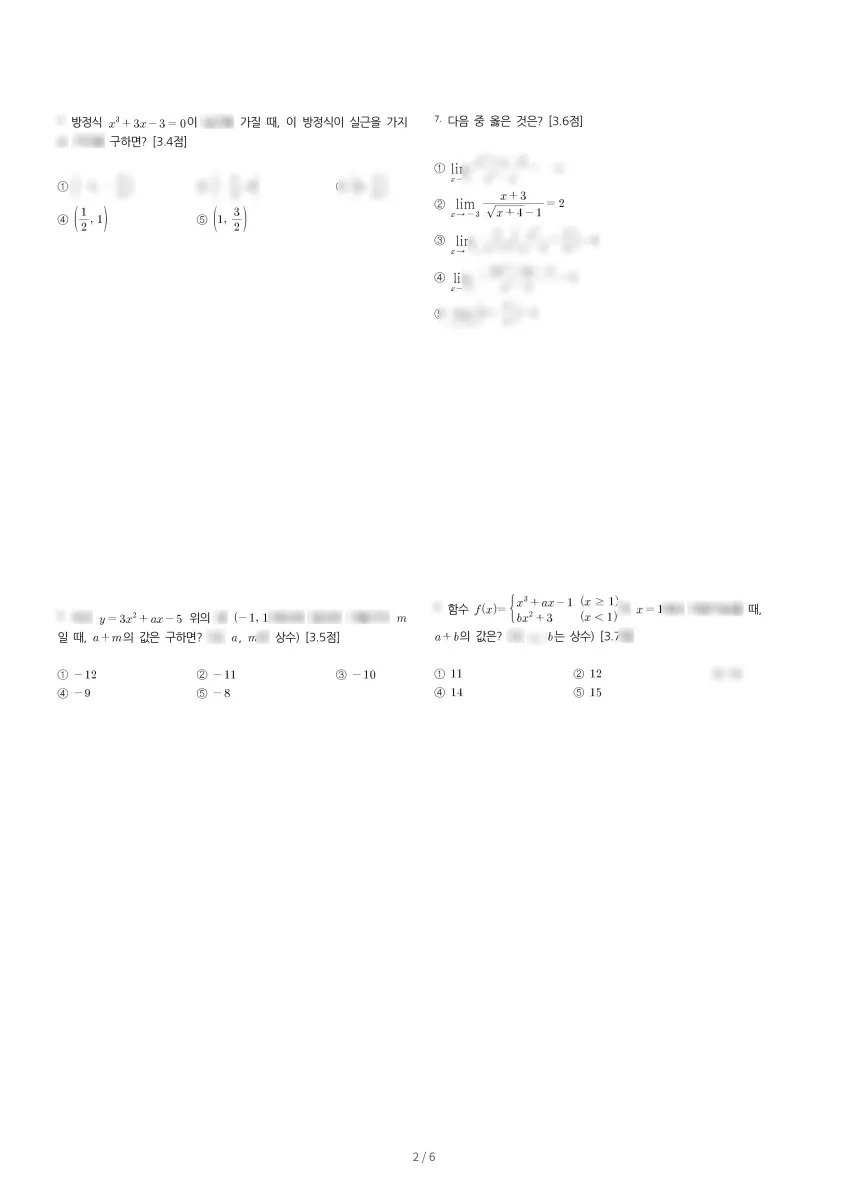 화봉고등학교 (울산 북구) 고등2 2023 1학기 중간 2페이지