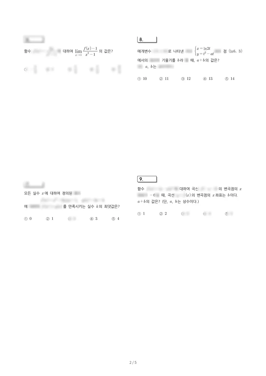 원미고등학교 (경기 부천시) 고등3 2023 1학기 기말 2페이지