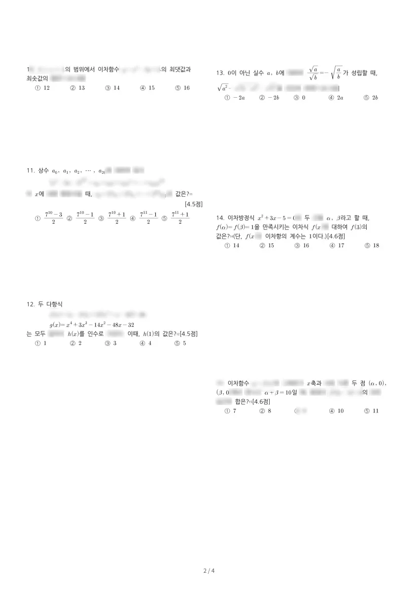 유성여자고등학교 (대전 유성구) 고등1 2023 1학기 중간 2페이지