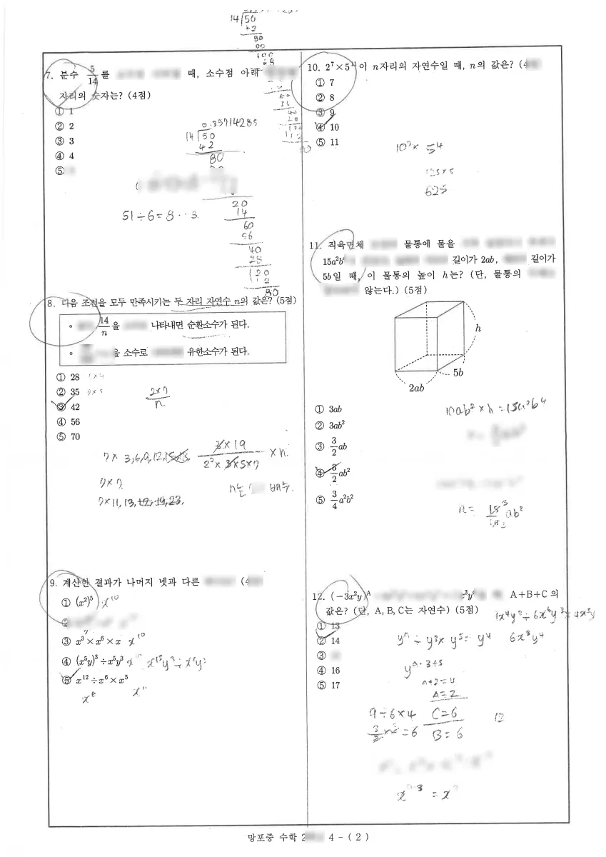 망포중학교 (경기 수원시) 중등2 2023 1학기 중간 2페이지