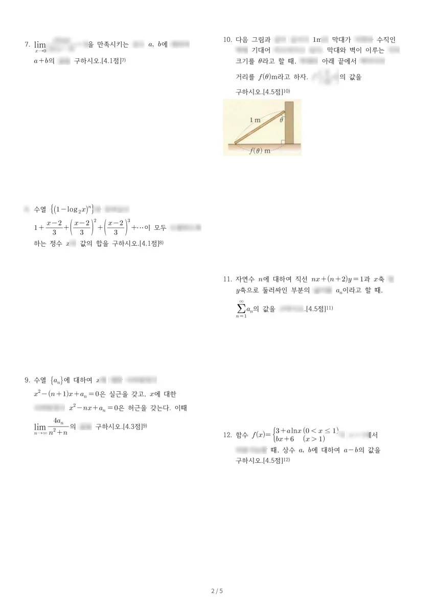 배방고등학교 (충남 아산시) 고등3 2021 1학기 중간 2페이지