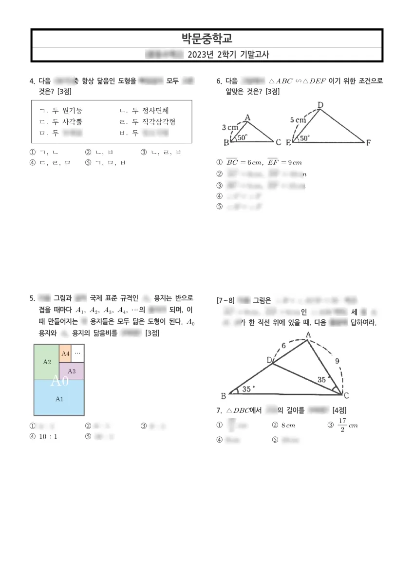 박문중학교 (인천 연수구) 중등2 2023 2학기 기말 2페이지