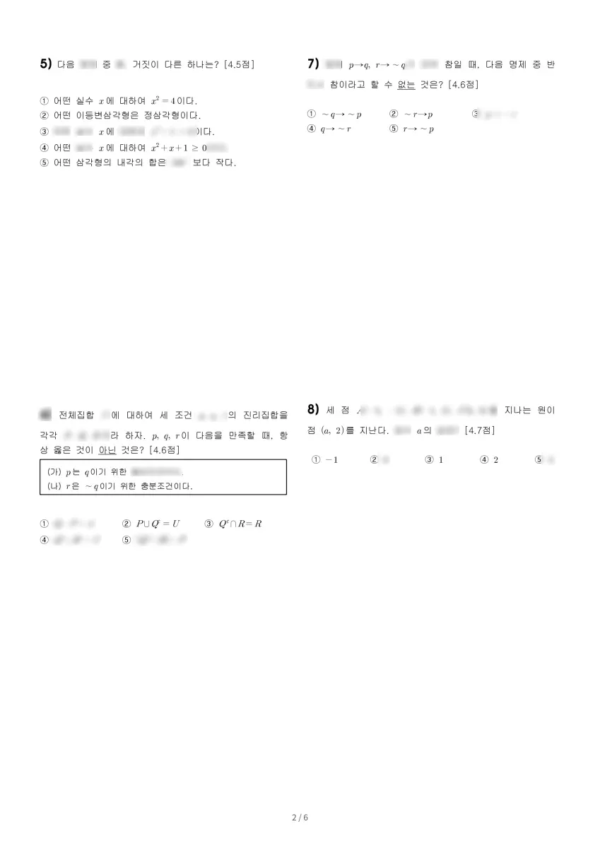 인천신현고등학교 (인천 서구) 고등1 2023 2학기 중간 2페이지