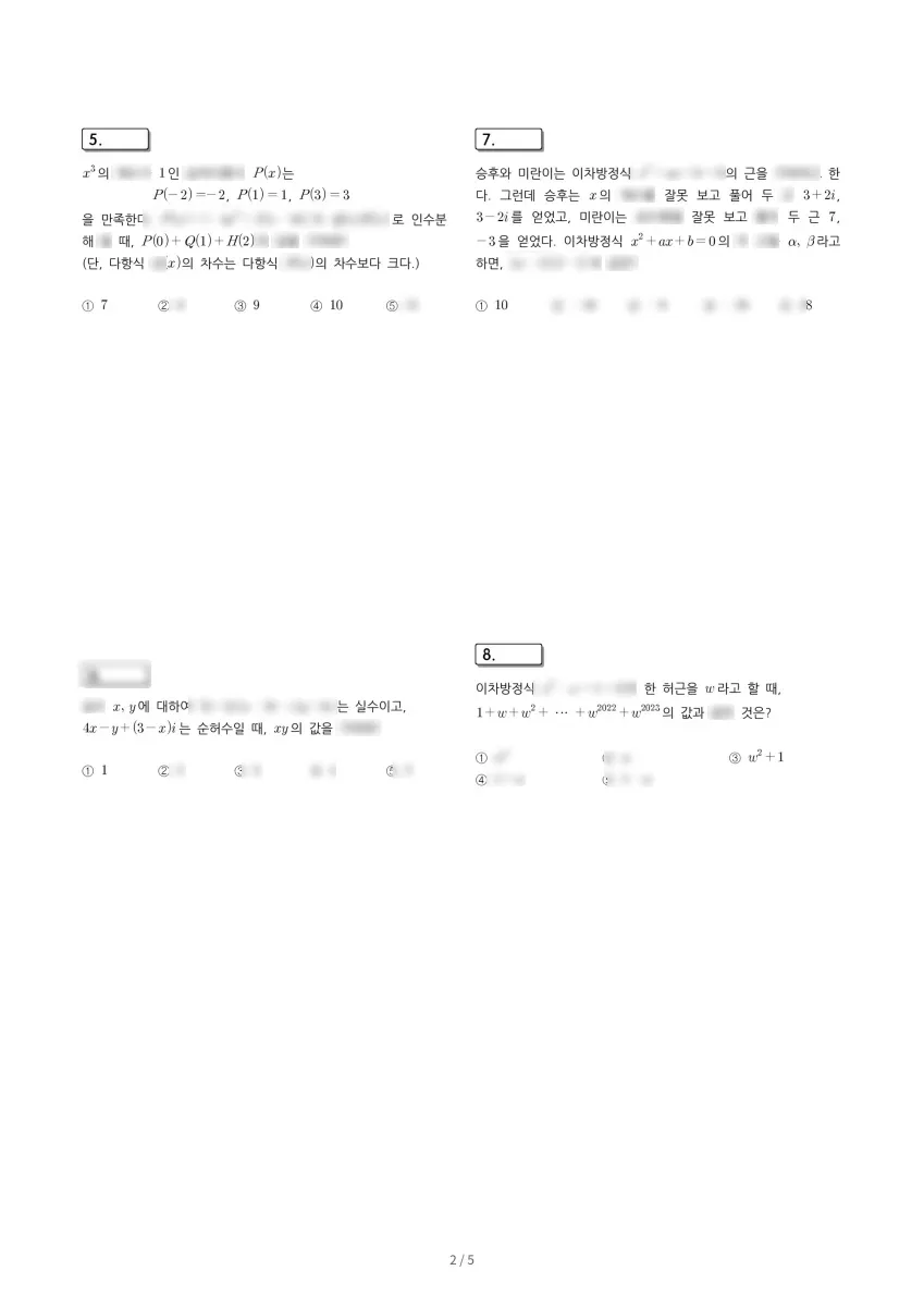 청석고등학교 (충북 청주시) 고등1 2023 1학기 중간 2페이지