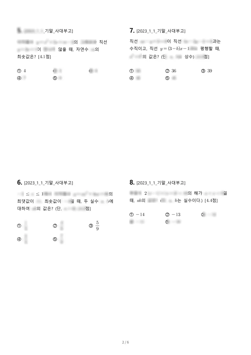 서울대학교사범대학부설고등학교 (서울 성북구) 고등1 2023 1학기 기말 2페이지