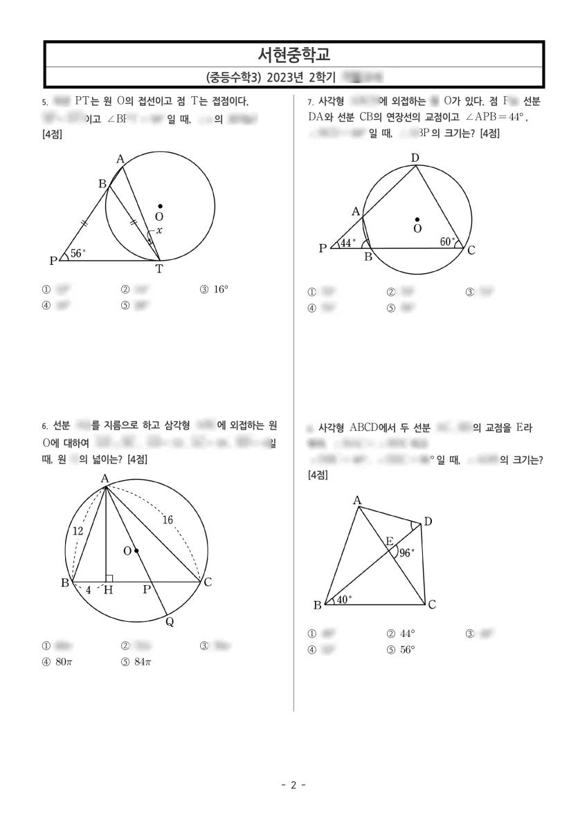 서현중학교 (충북 청주시) 중등3 2023 2학기 기말 2페이지