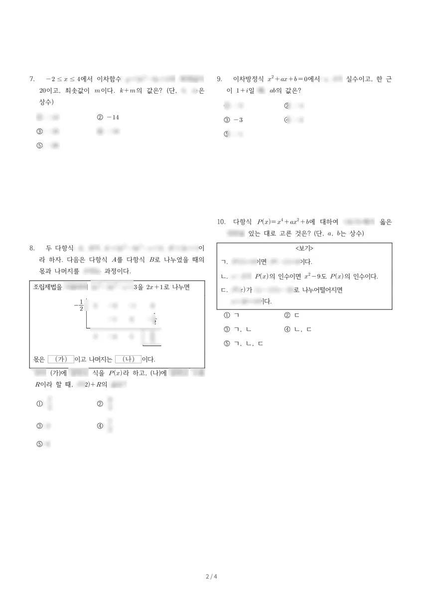 별내고등학교 (경기 남양주시) 고등1 2021 1학기 중간 2페이지