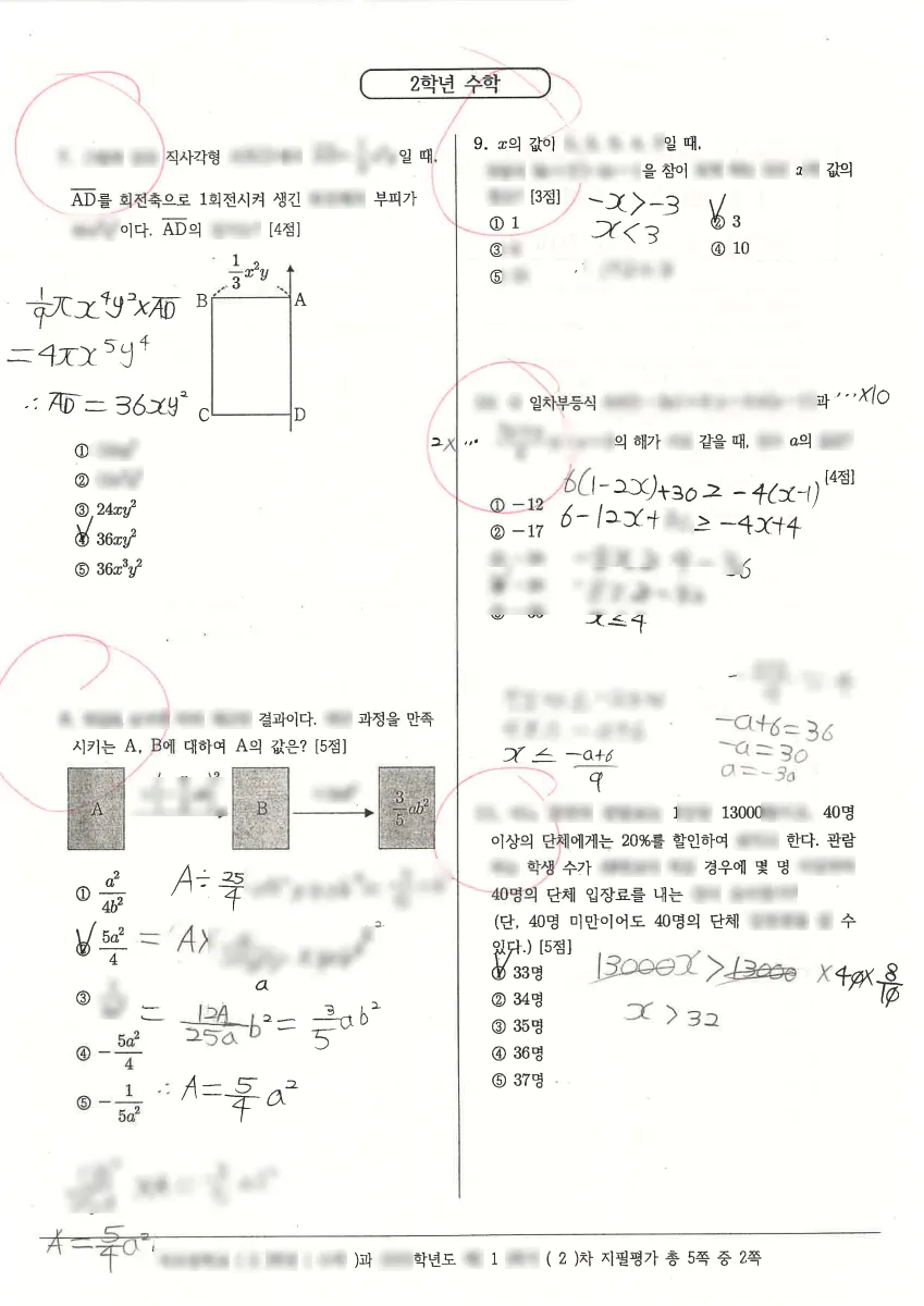 석우중학교 (경기 화성시) 중등2 2023 1학기 기말 2페이지