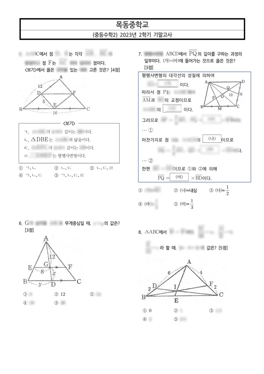 목동중학교 (서울 양천구) 중등2 2023 2학기 기말 2페이지