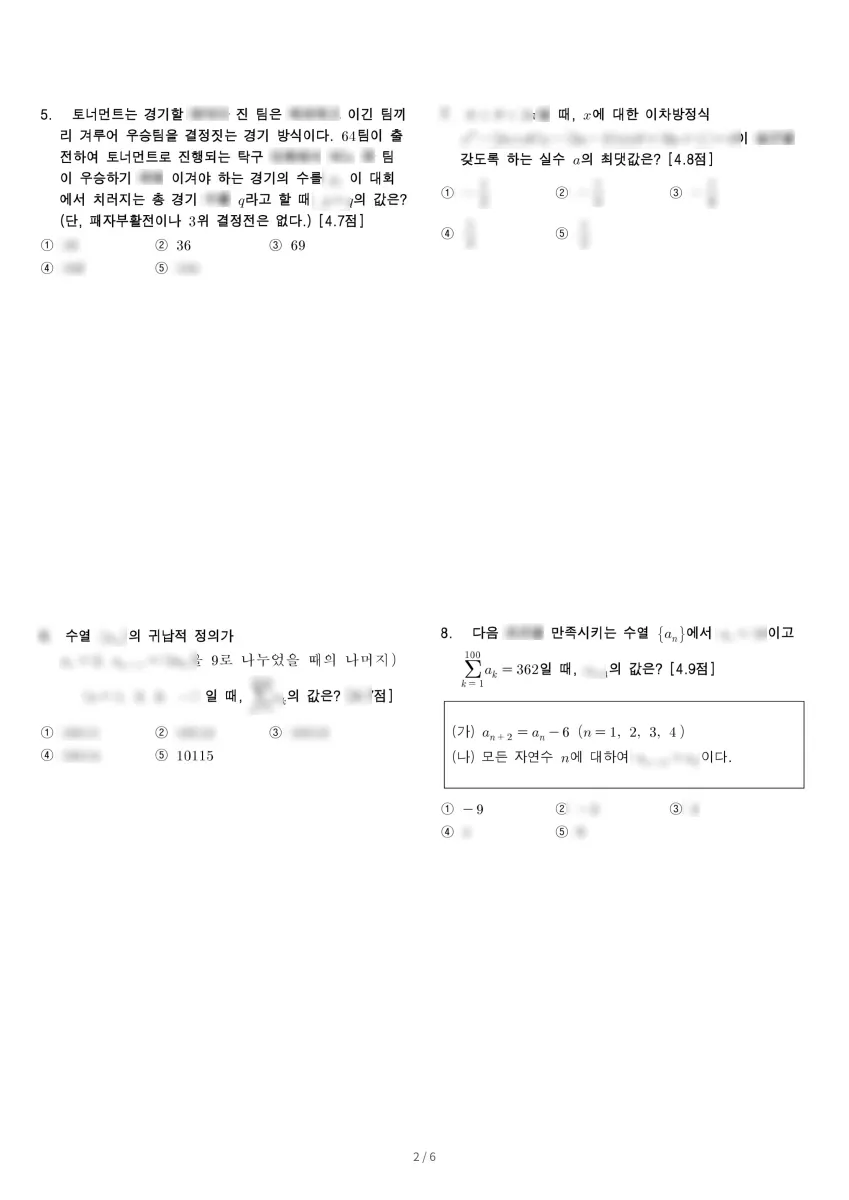 병점고등학교 (경기 화성시) 고등2 2023 1학기 기말 2페이지