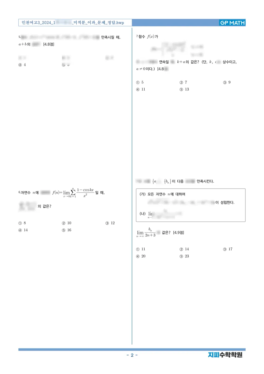 인천여자고등학교 (인천 연수구) 고등3 2024 1학기 중간 2페이지