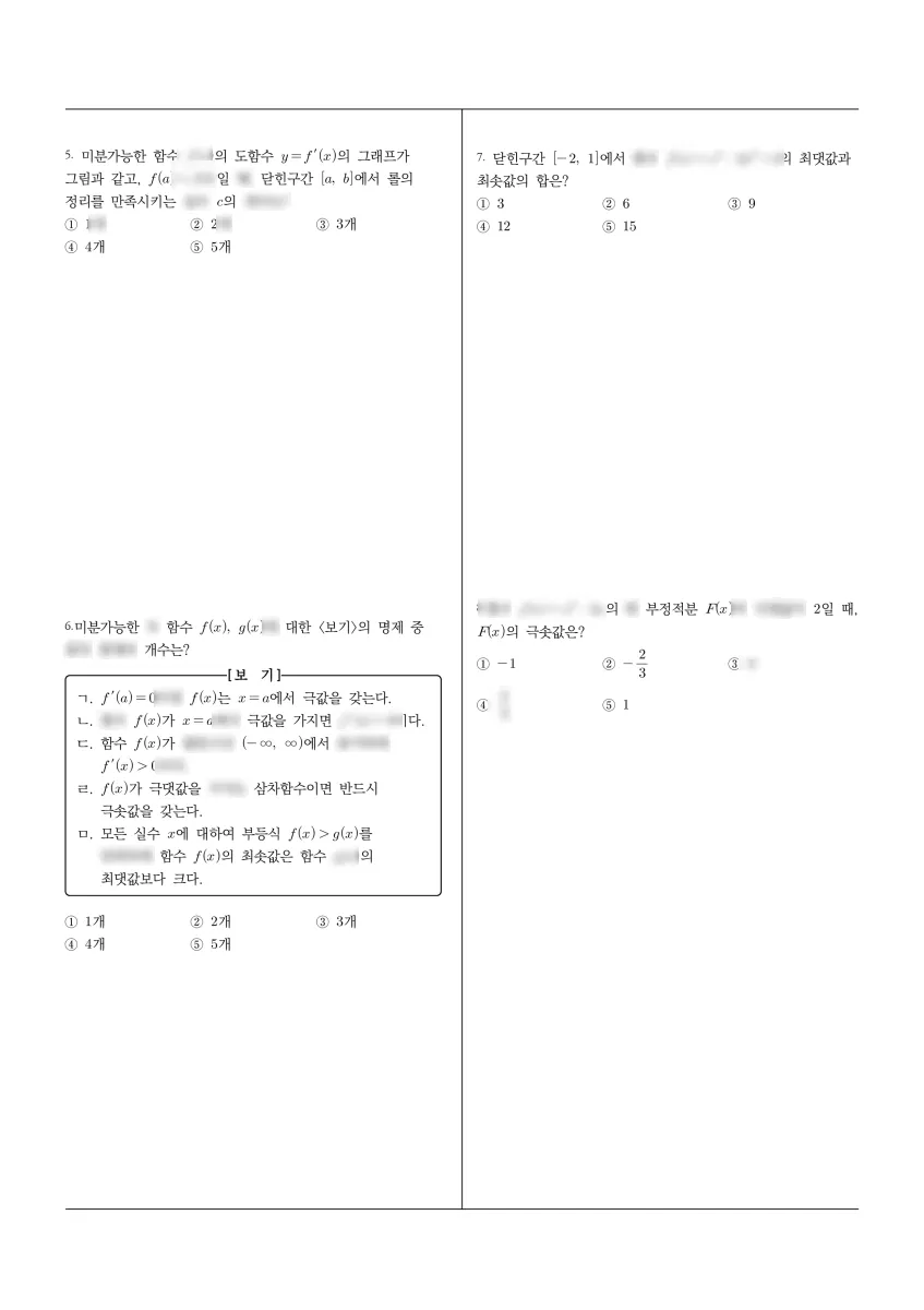 경북여자고등학교 (대구 중구) 고등2 2024 1학기 기말 2페이지