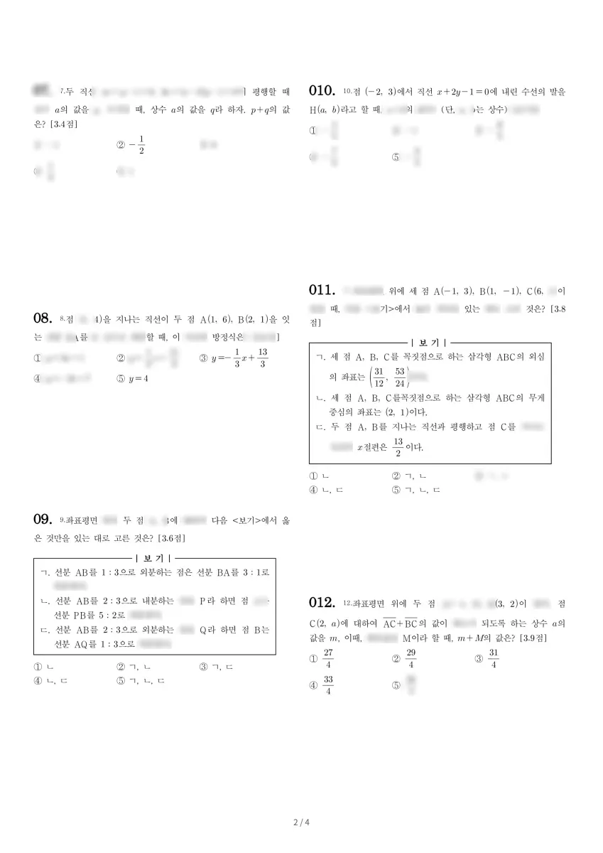 영등포여자고등학교 (서울 영등포구) 고등1 2021 1학기 기말 2페이지