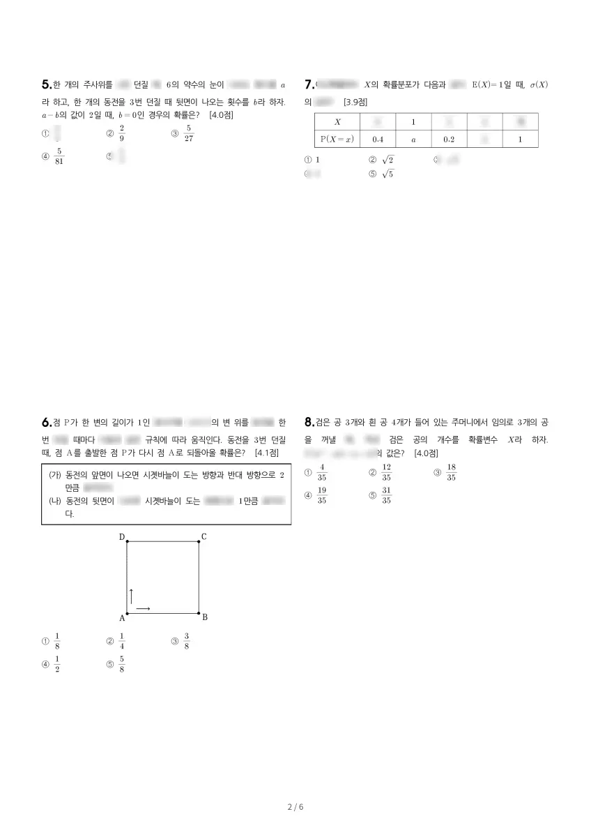 성포고등학교 (경기 안산시) 고등3 2023 1학기 기말 2페이지