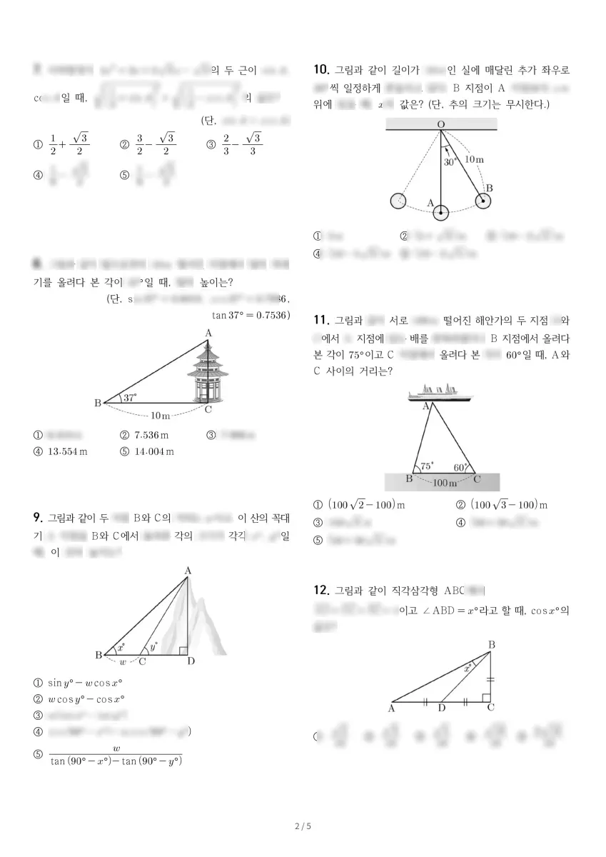 한수중학교 (경기 고양시) 중등3 2022 2학기 중간 2페이지