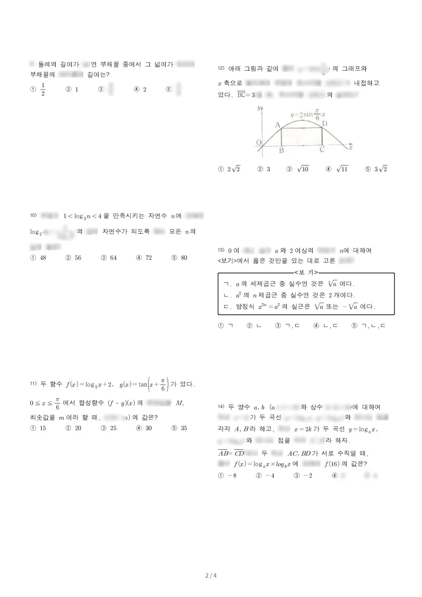 동원고등학교 (경기 수원시) 고등2 2023 1학기 중간 2페이지