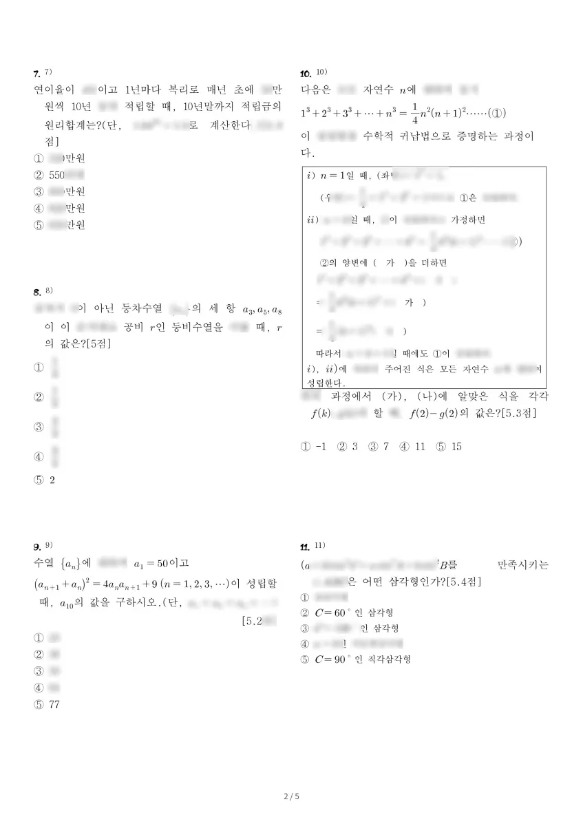 천안불당고등학교 (충남 천안시) 고등2 2023 1학기 기말 2페이지