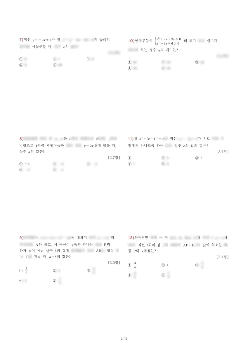 한영외국어고등학교 (서울 강동구) 고등1 2023 1학기 기말 2페이지