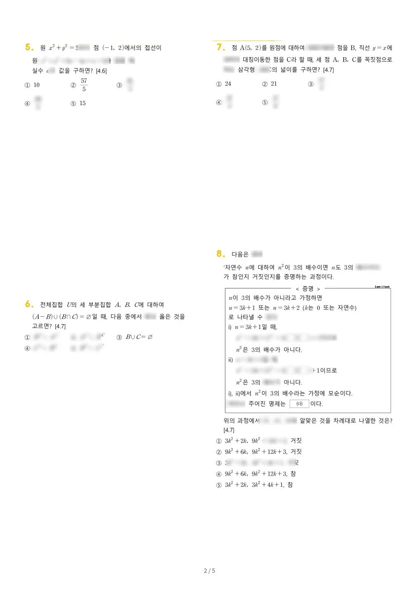 천안오성고등학교 (충남 천안시) 고등1 2021 2학기 중간 2페이지