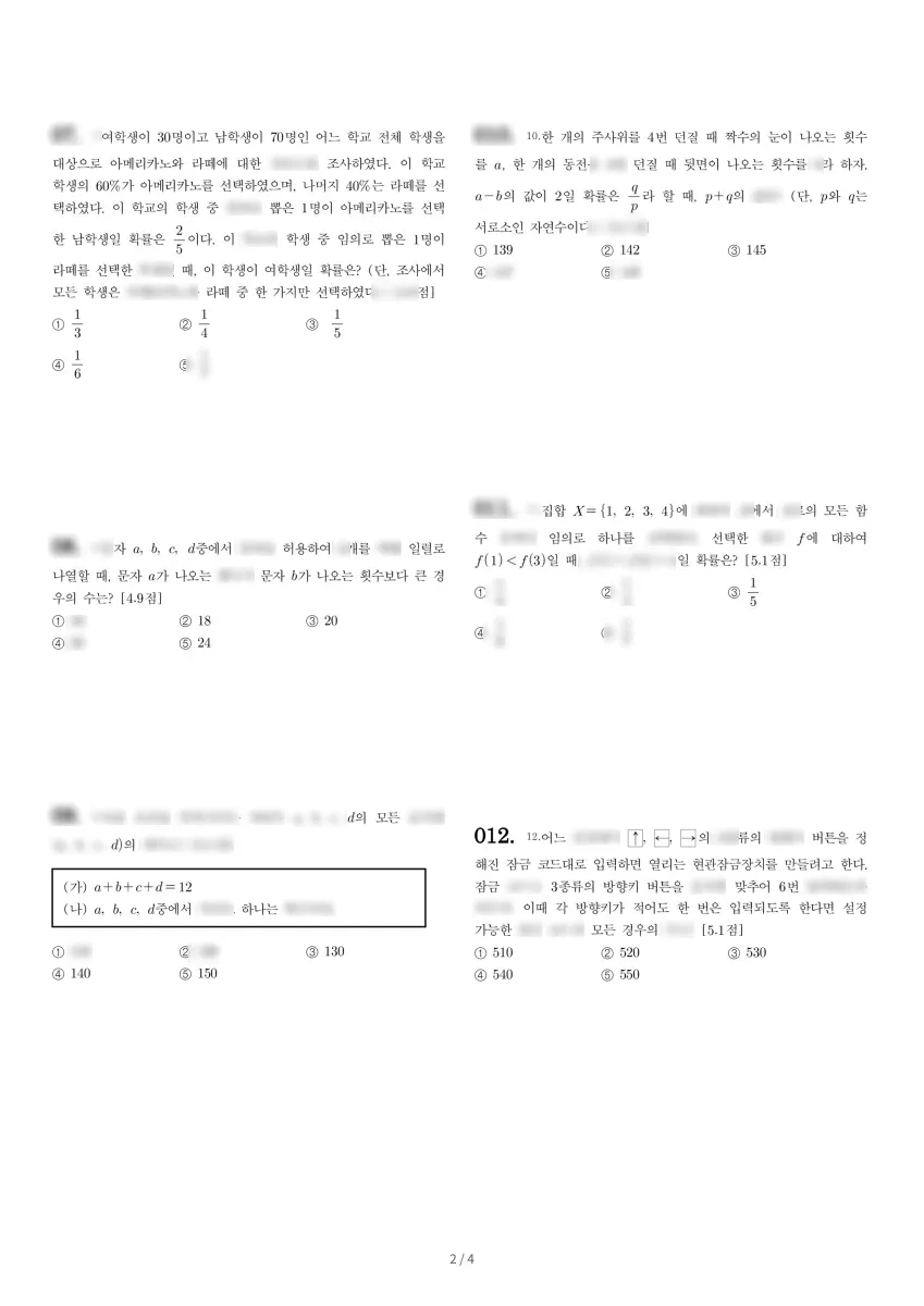 이산고등학교 (경기 화성시) 고등3 2021 1학기 중간 2페이지