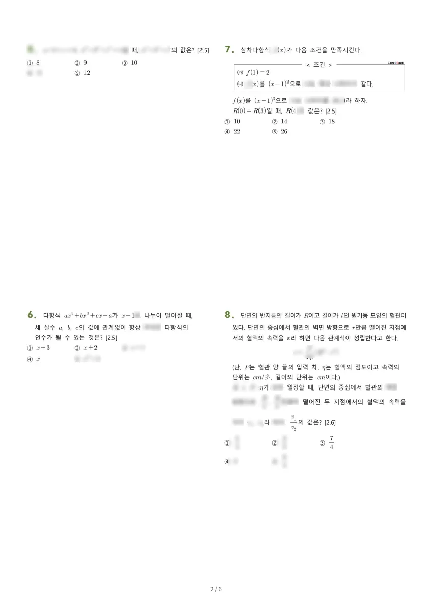 성보고등학교 (서울 관악구) 고등1 2021 1학기 중간 2페이지