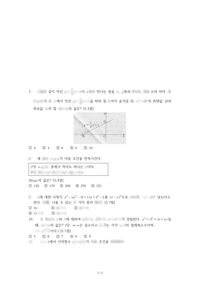화성고등학교 (경기 화성시) 고등1 2021 1학기 중간 2페이지