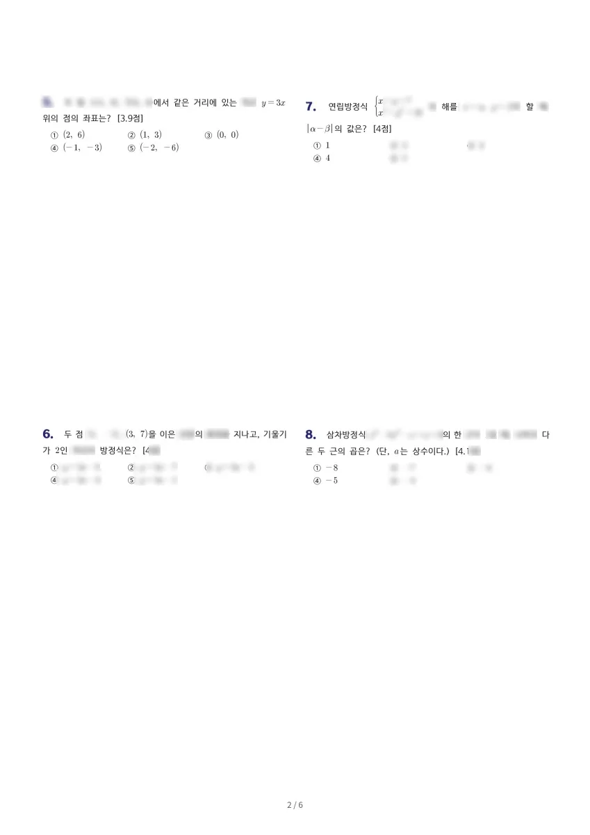 소명여자고등학교 (경기 부천시) 고등1 2023 1학기 기말 2페이지