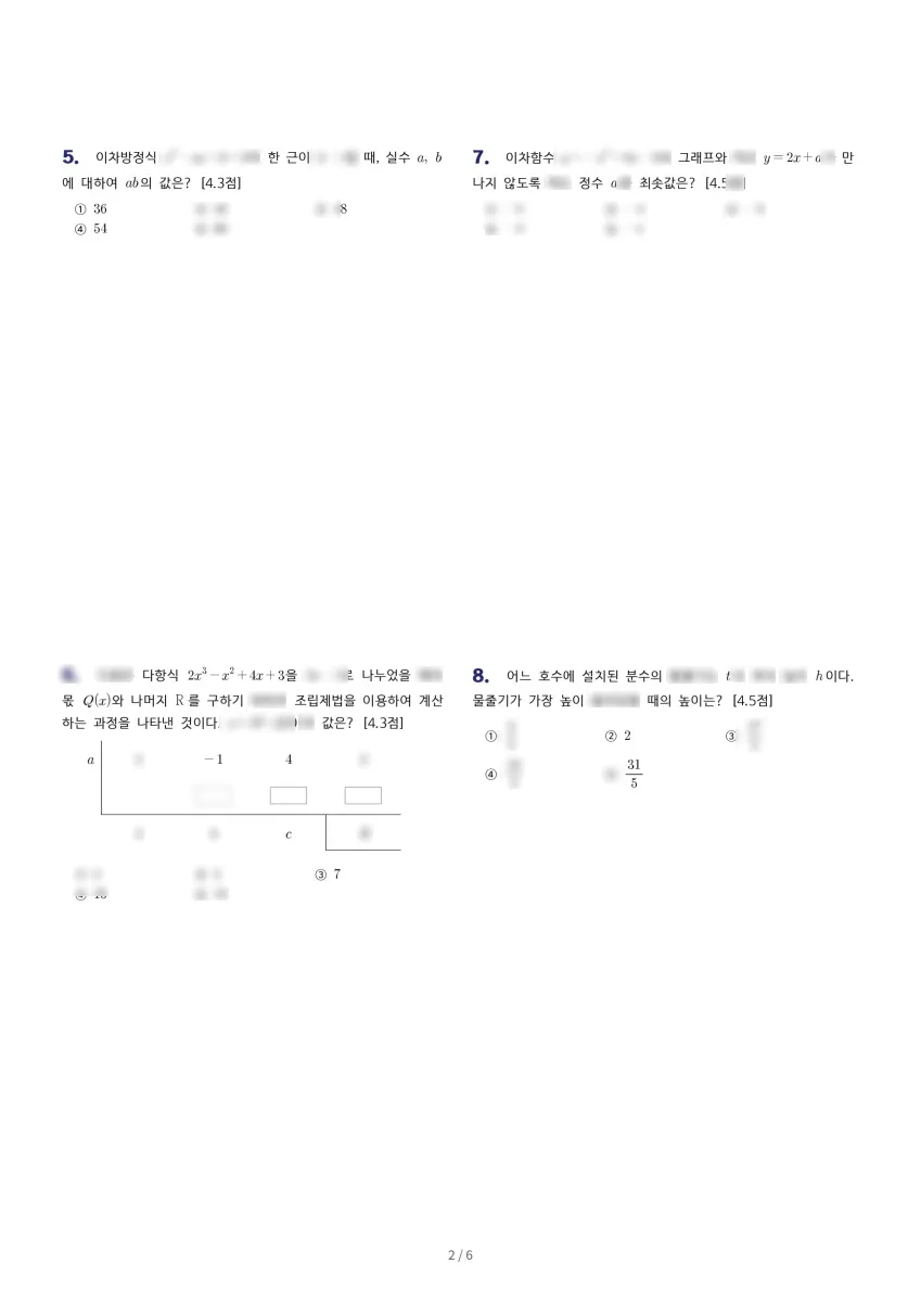 정명고등학교 (경기 부천시) 고등1 2023 1학기 중간 2페이지