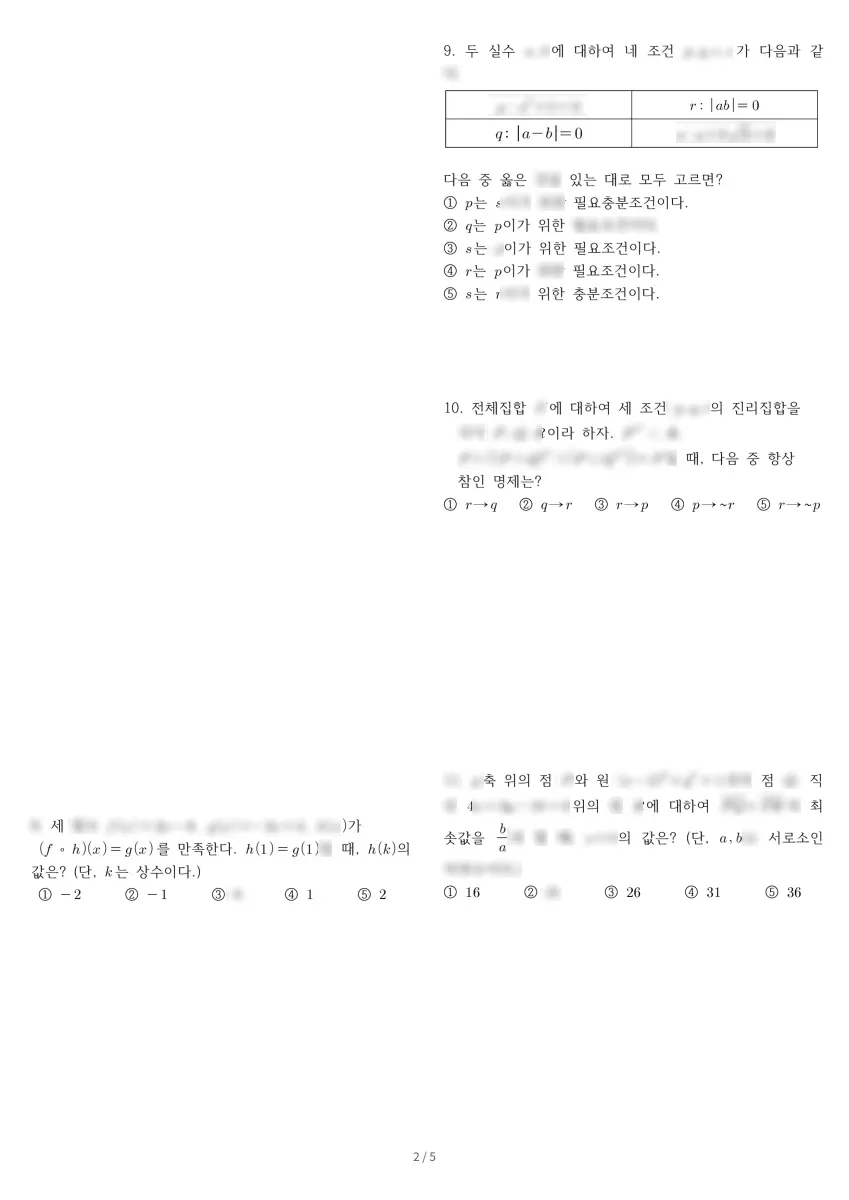 명지고등학교 (서울 서대문구) 고등1 2023 2학기 중간 2페이지
