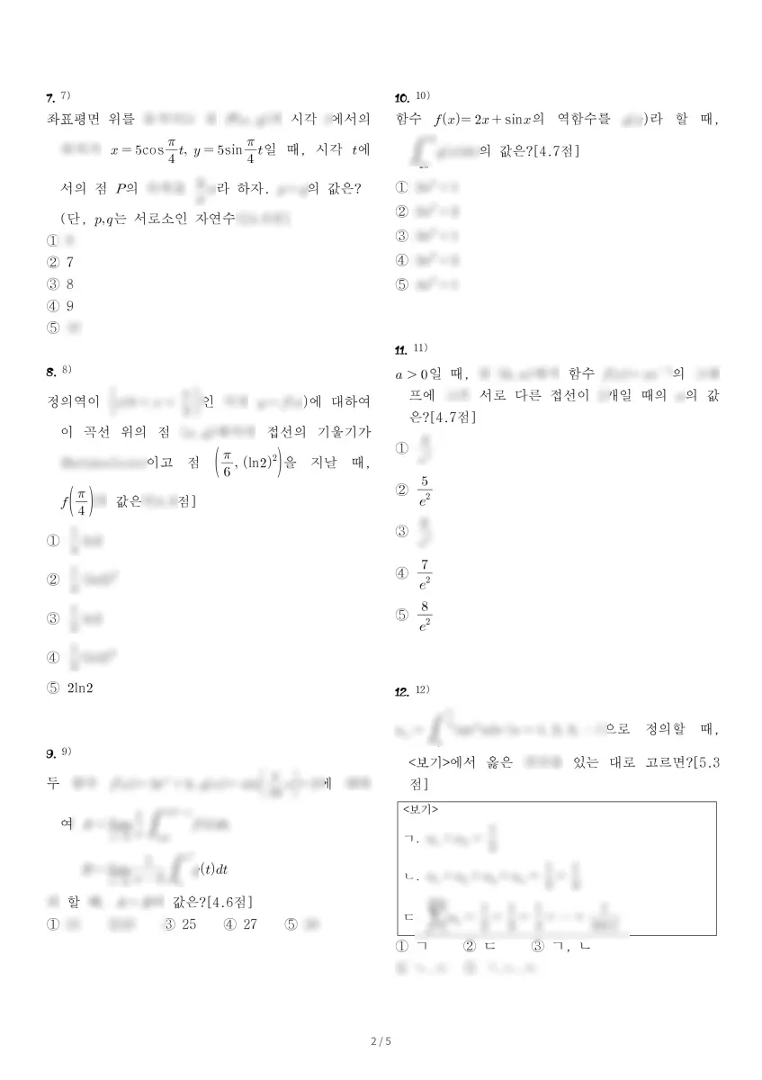 천안불당고등학교 (충남 천안시) 고등3 2023 1학기 기말 2페이지