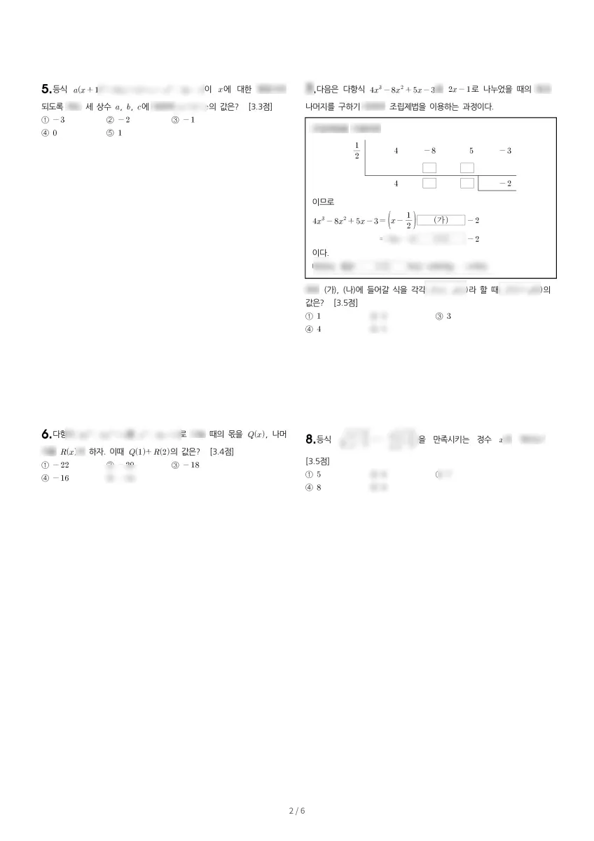 군포고등학교 (경기 군포시) 고등1 2023 1학기 중간 2페이지