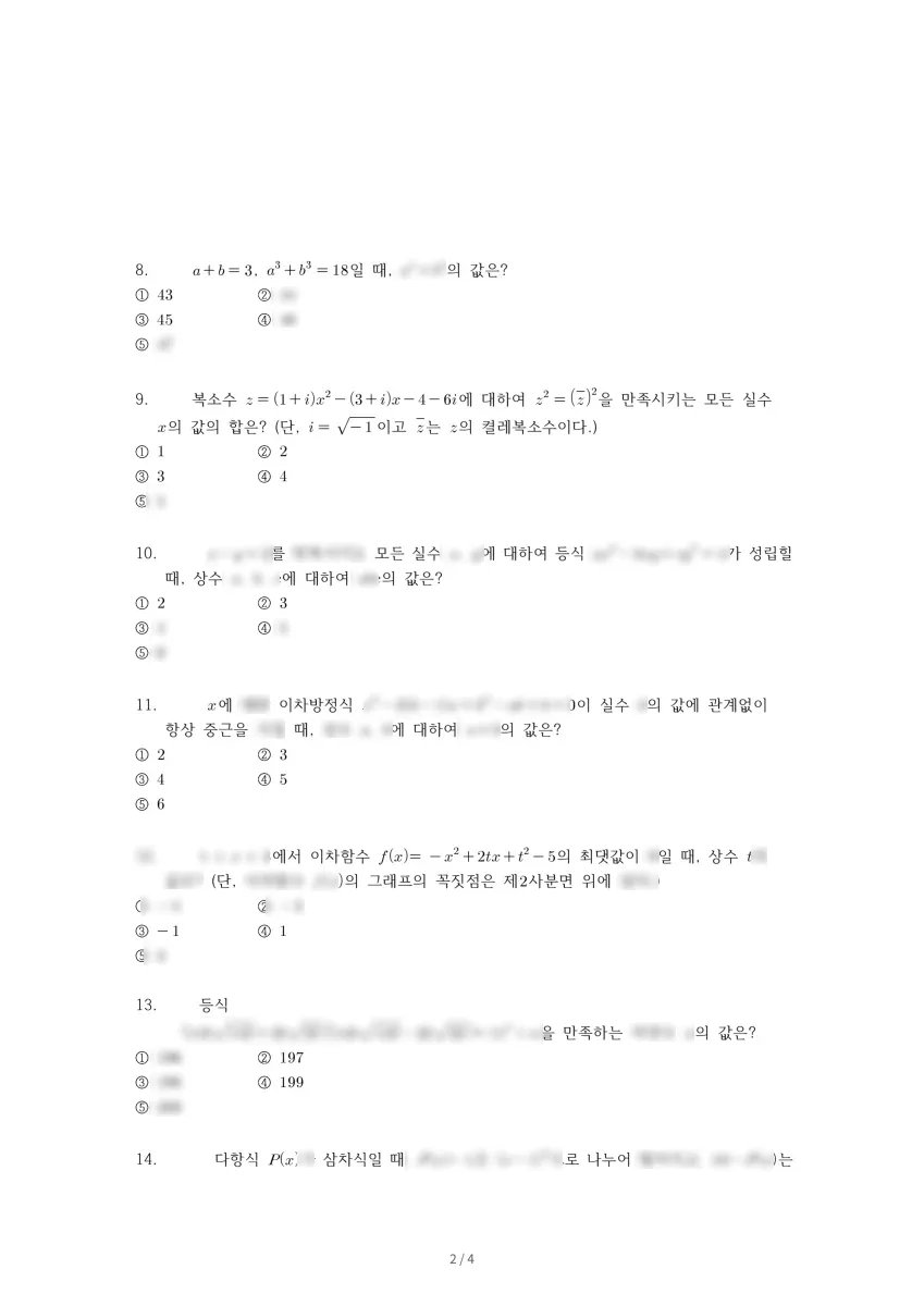 이산고등학교 (경기 화성시) 고등1 2023 1학기 중간 2페이지