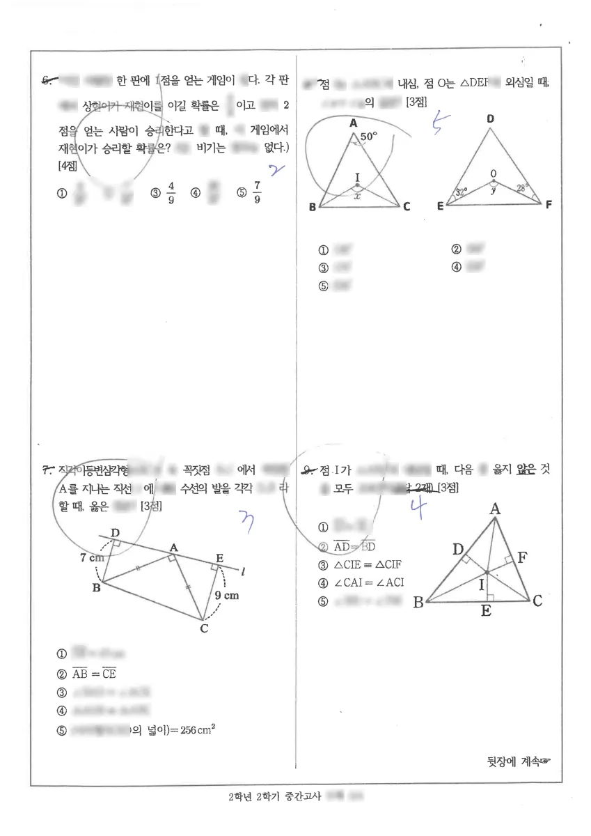 상당중학교 (부산 해운대구) 중등2 2023 2학기 중간 2페이지