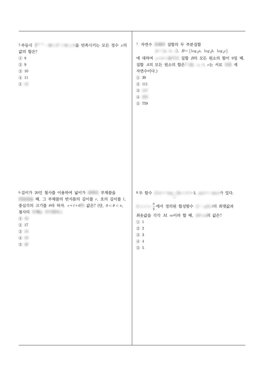 안산동산고등학교 (경기 안산시) 고등2 2025 1학기 중간 2페이지