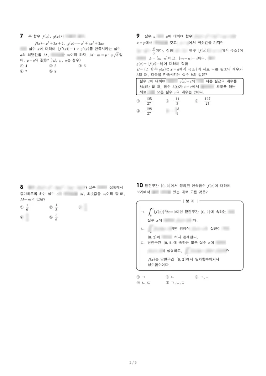 휘문고등학교 (서울 강남구) 고등2 2023 2학기 기말 2페이지