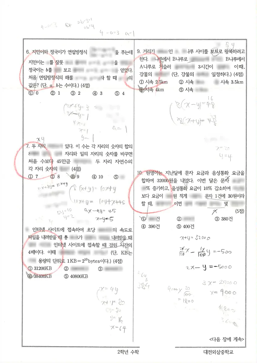 대전외삼중학교 (대전 유성구) 중등2 2022 1학기 기말 2페이지