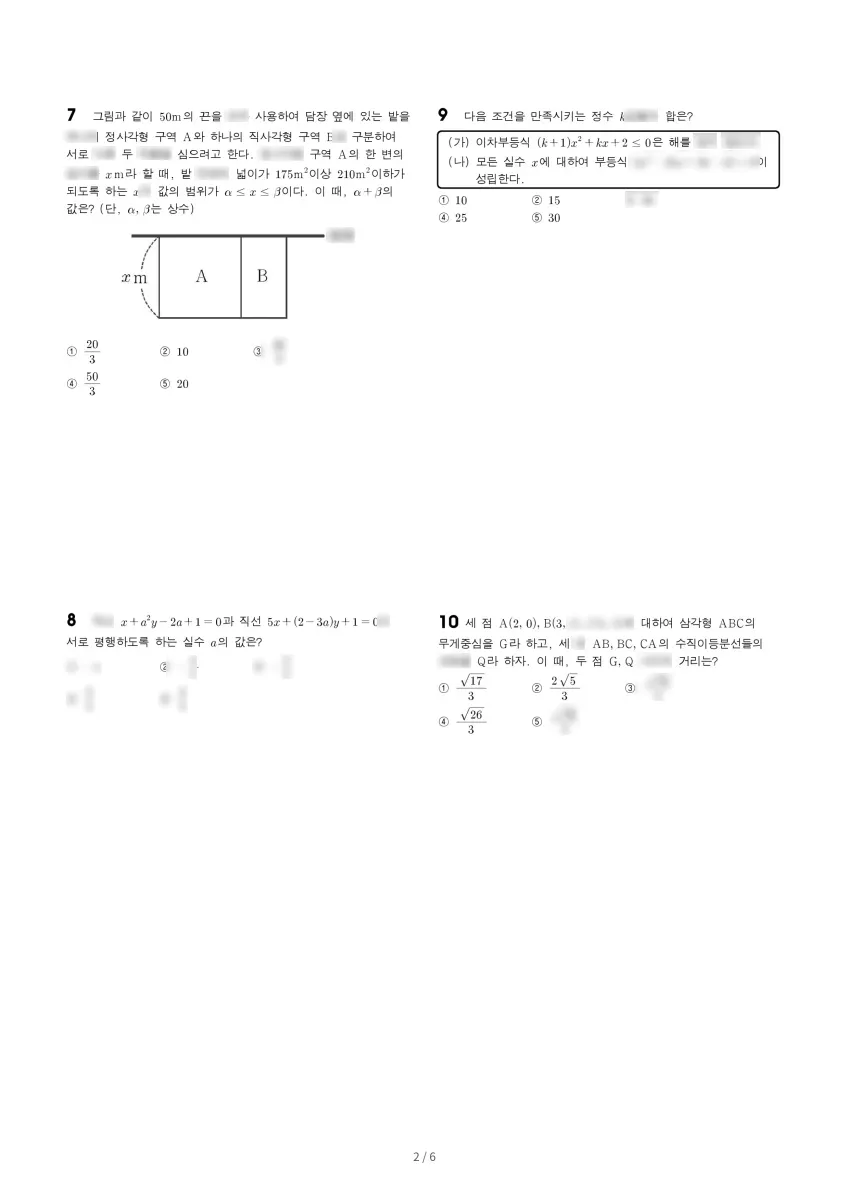 중앙대학교사범대학부속고등학교 (서울 강남구) 고등1 2023 1학기 기말 2페이지