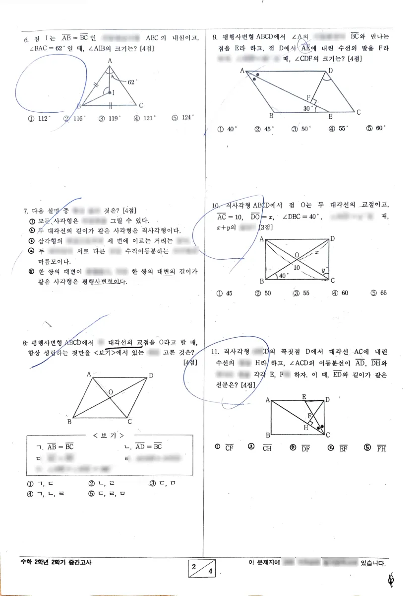 칠곡중학교 (대구 북구) 중등2 2023 2학기 중간 2페이지