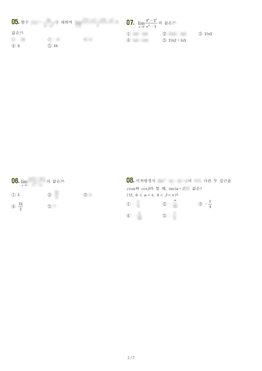 보라고등학교 (경기 용인시) 고등3 2023 1학기 중간 2페이지