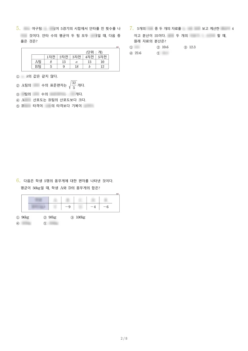 은성중학교 (서울 강남구) 중등3 2022 2학기 중간 2페이지