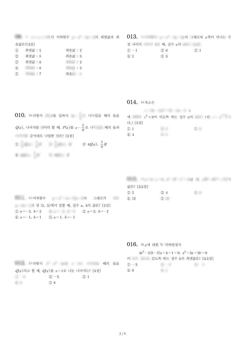 원화여자고등학교 (대구 달서구) 고등1 2023 1학기 중간 2페이지
