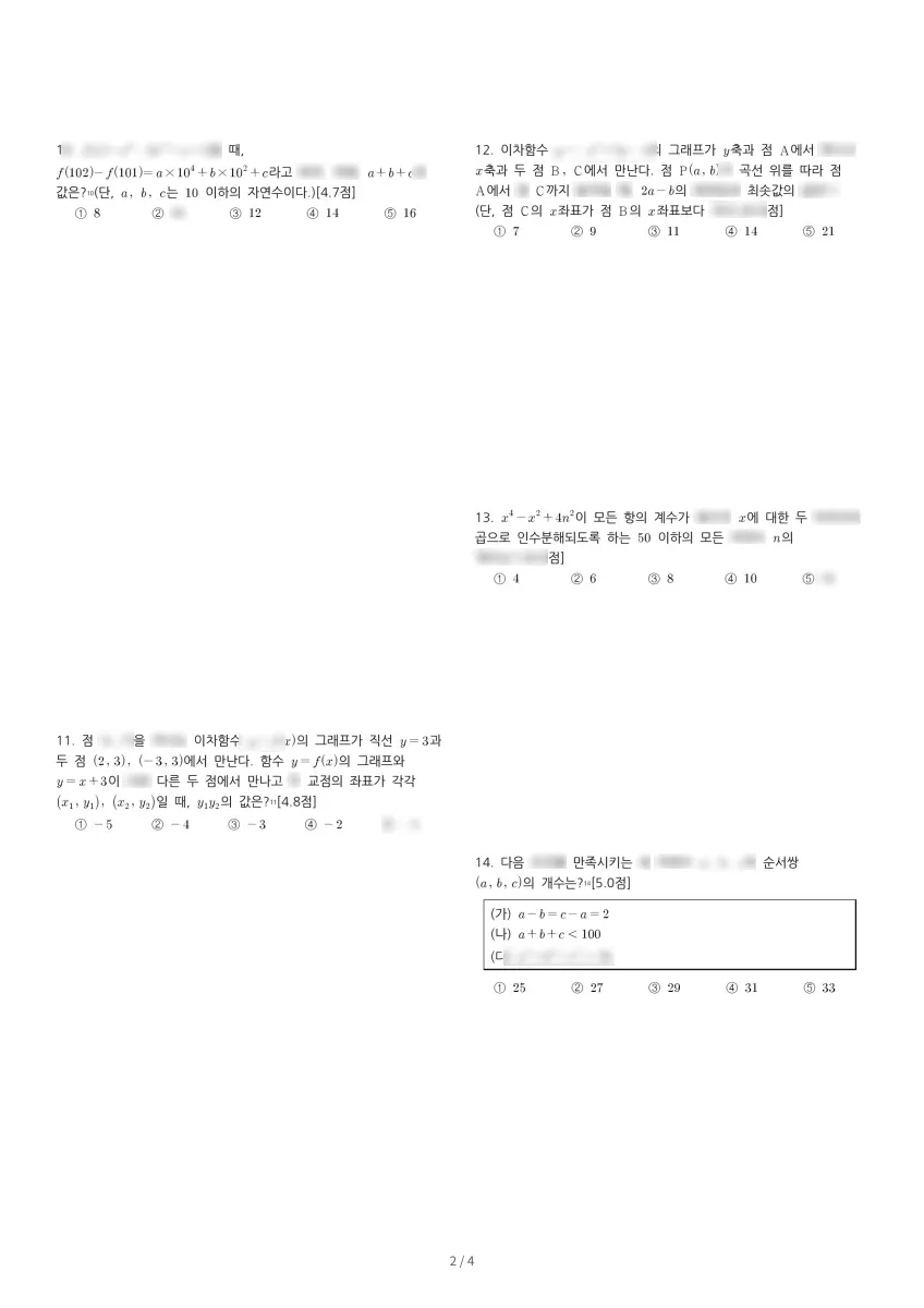 동탄중앙고등학교 (경기 화성시) 고등1 2023 1학기 중간 2페이지