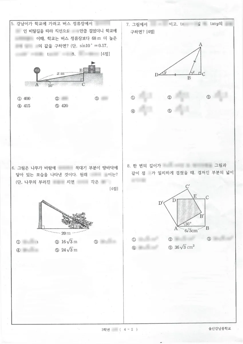 울산강남중학교 (울산 남구) 중등3 2024 2학기 중간 2페이지