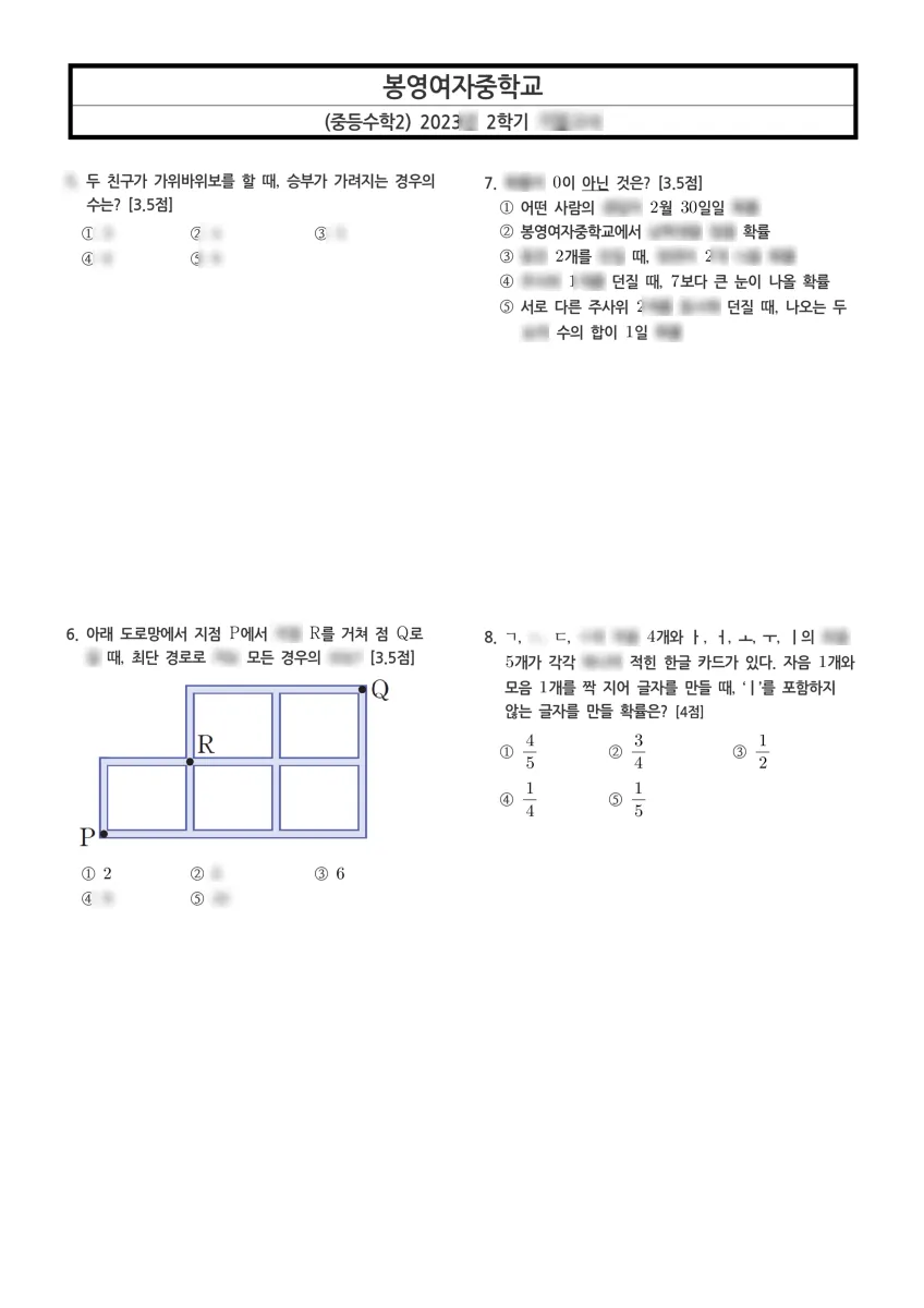 봉영여자중학교 (서울 양천구) 중등2 2023 2학기 기말 2페이지
