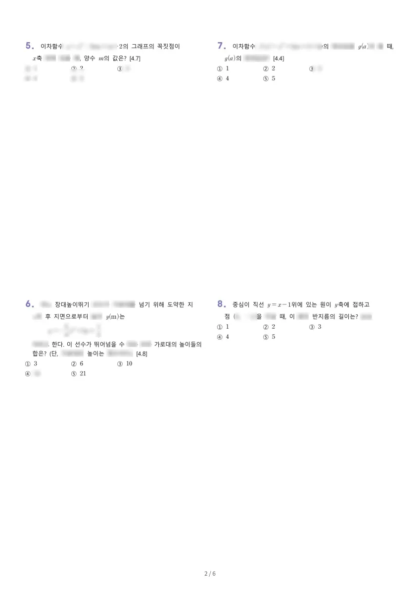 전주근영여자고등학교 (전북 전주시) 고등1 2021 1학기 기말 2페이지