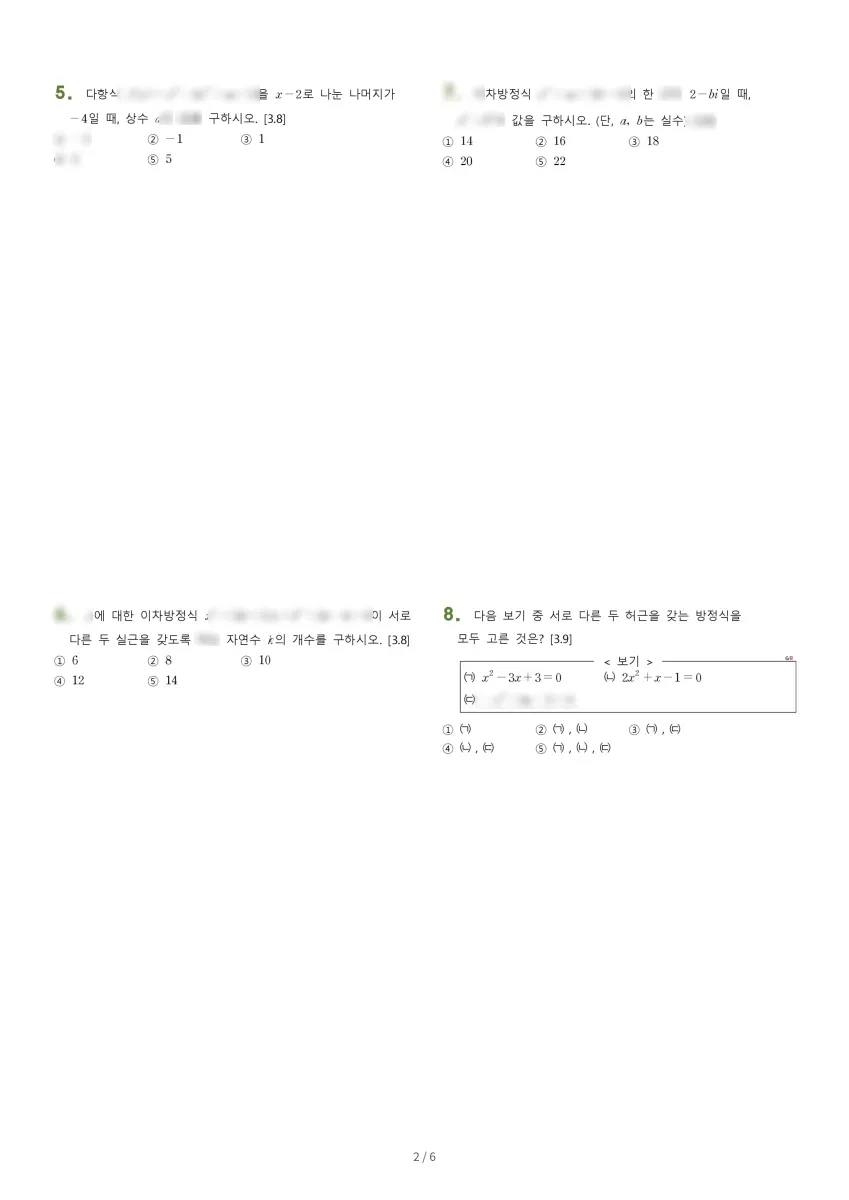 전주제일고등학교 (전북 전주시) 고등1 2023 1학기 중간 2페이지