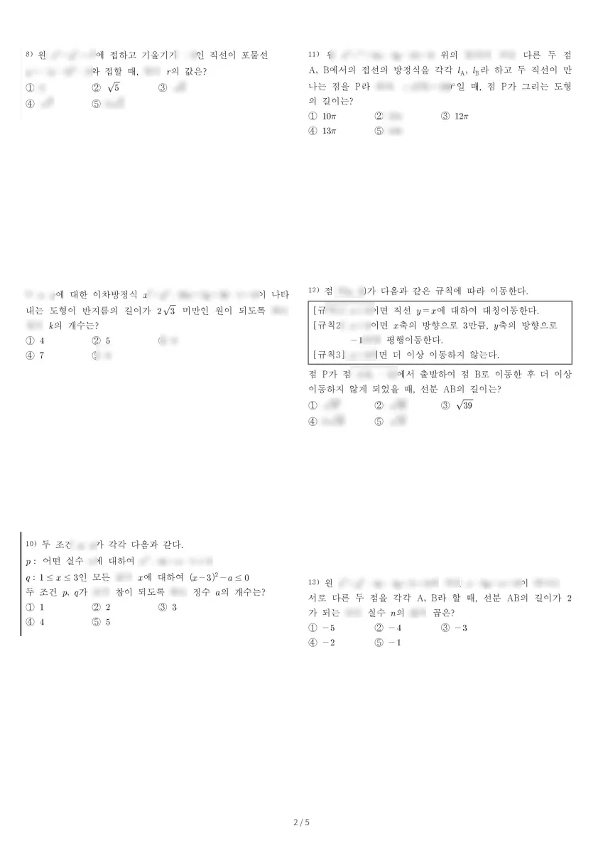대전고등학교 (대전 중구) 고등1 2023 2학기 중간 2페이지