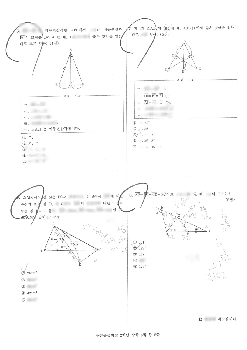 푸른솔중학교 (경기 김포시) 중등2 2023 2학기 중간 2페이지