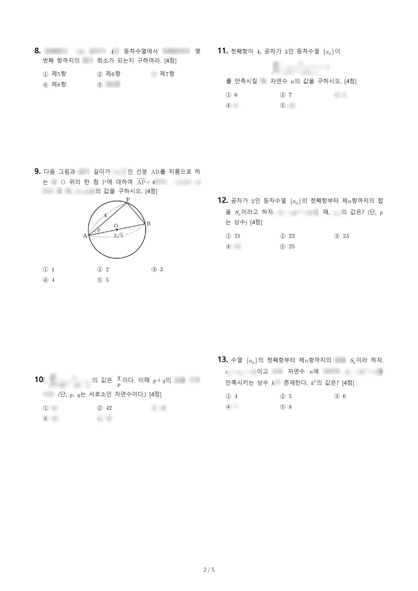경신고등학교 (서울 종로구) 고등2 2023 1학기 기말 2페이지