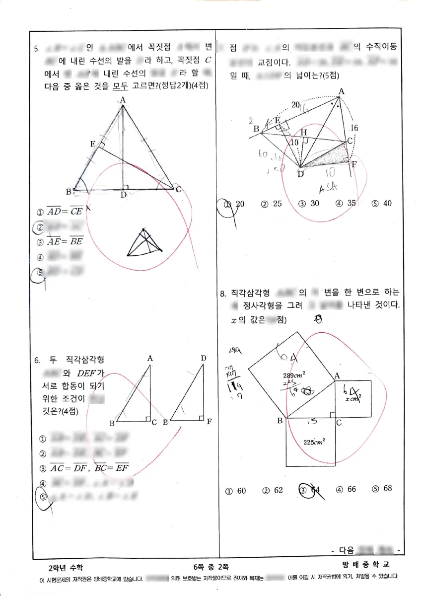 방배중학교 (서울 서초구) 중등2 2022 2학기 중간 2페이지